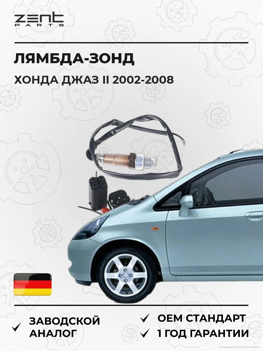 Лямбда-зонд Zentparts Z55267 Хонда Джаз II Honda Jazz II 2002-2008