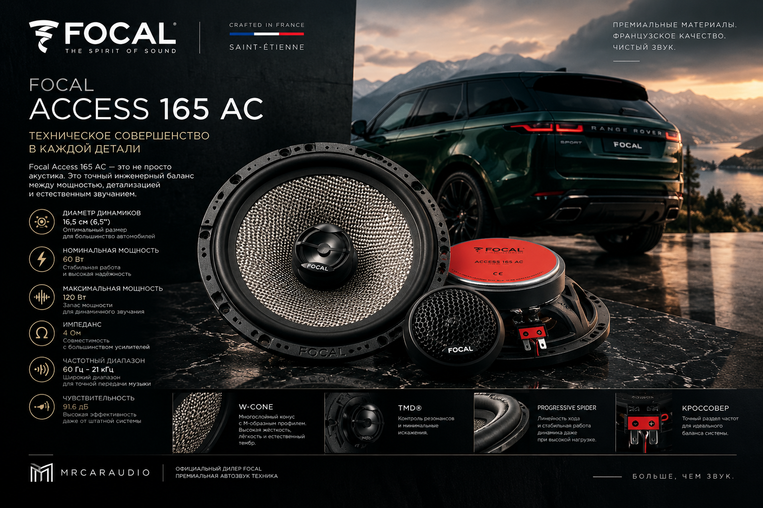 Focal 165 AC — автомобильная акустика 16,5 см, 2-полосная коаксиальная, 60 Вт RMS, 120 Вт Max, 4 Ом, 91 дБ, 60 Гц–20 кГц — фото 1