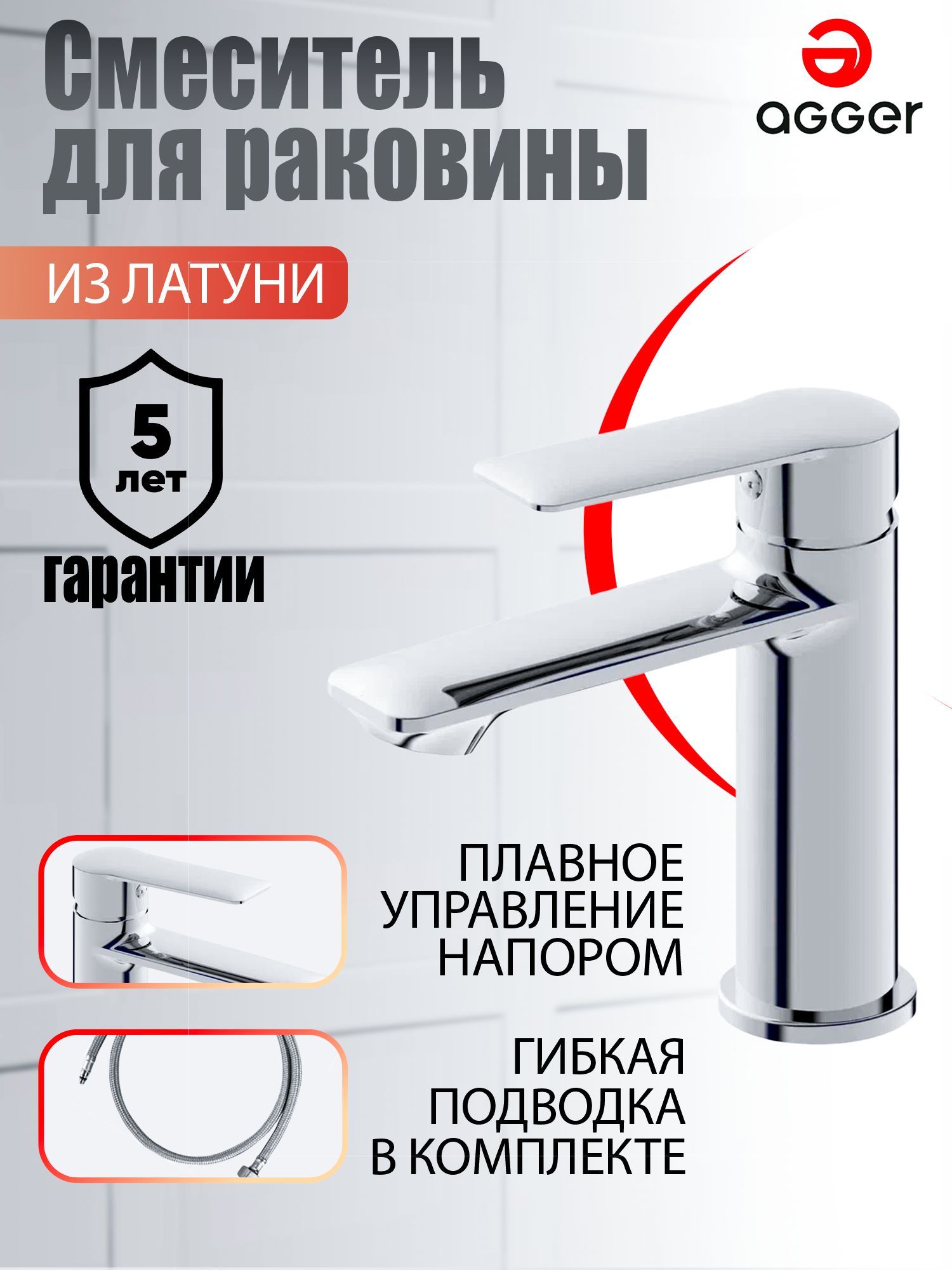Смеситель для раковины однорычажный Agger Клин A2402100, хром