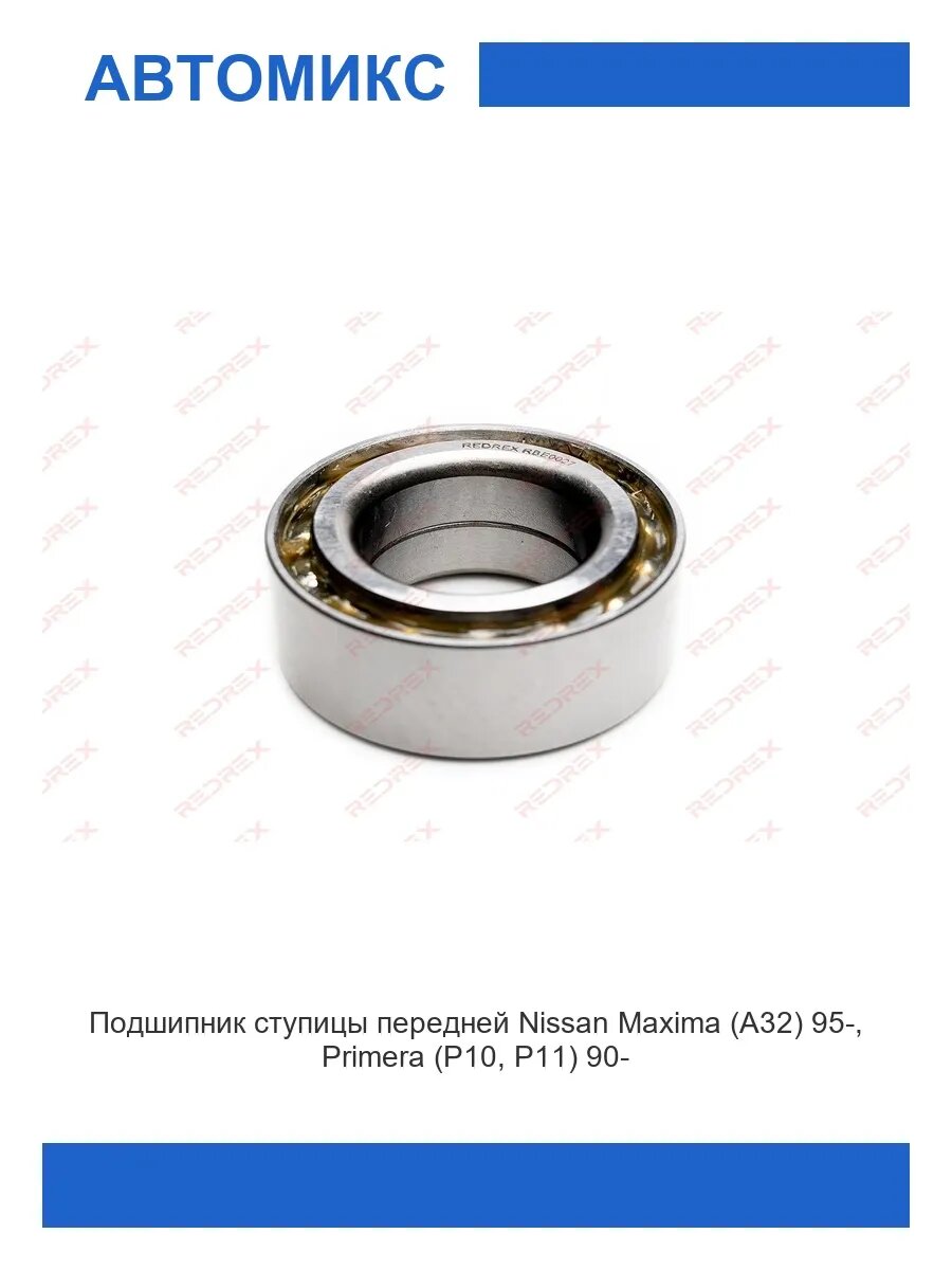 Подшипник ступицы передней Nissan Maxima (A32) 95-