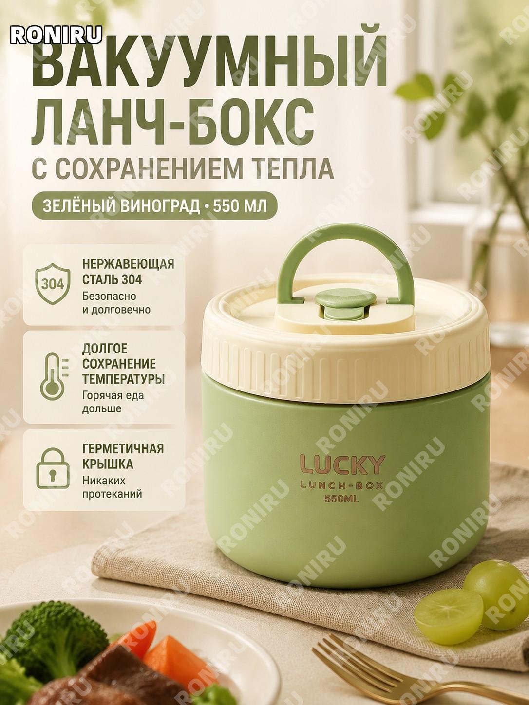 Вакуумный ланч-бокс 550 мл 304 термос-контейнер 青提绿 большой с крышкой для еды и обеда герметичный для школы в путь