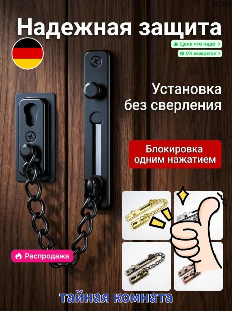Защитная дверная цепочка с пряжкой для входной двери: усиленная, стальная, для дополнительной безопасности квартиры и