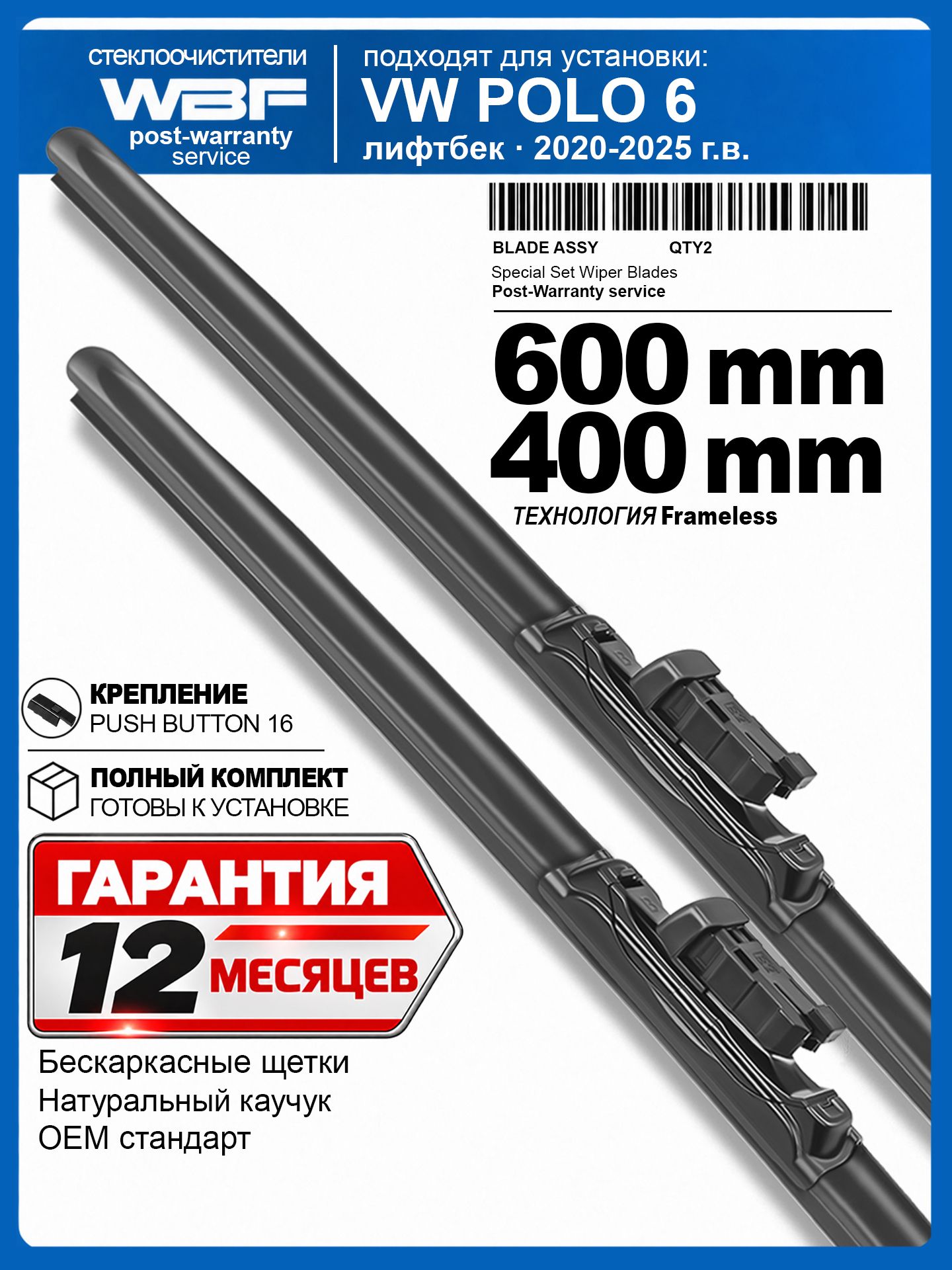 Щетки стеклоочистителя для Volkswagen Polo Liftback - бескаркасные дворники Фольксваген Поло Лифтбек 600 400 мм комплект.