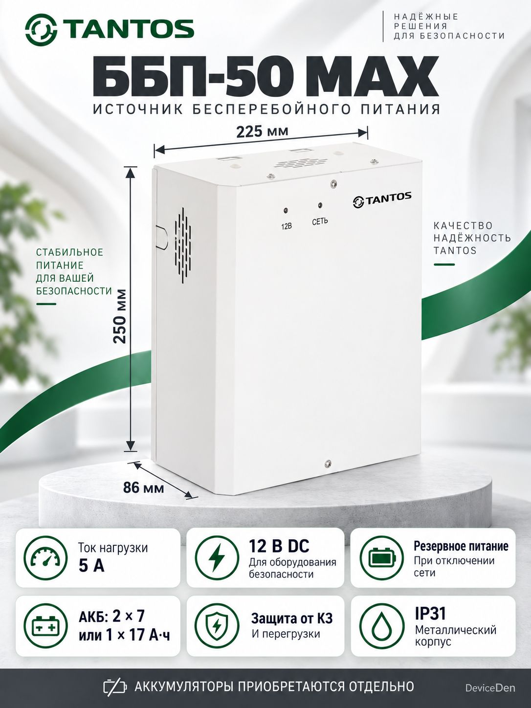 Tantos ББП-50 MAX источник бесперебойного питания, IP31