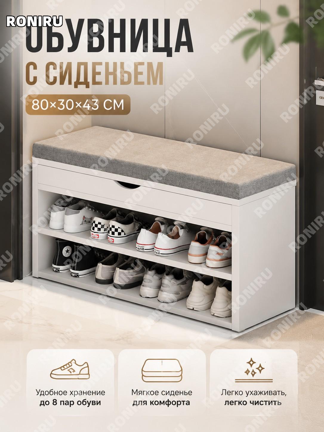 Обувница стеллаж для обуви 80×30×43 см белая, обновленная модель, сборная узкая полка для хранения у двери дома