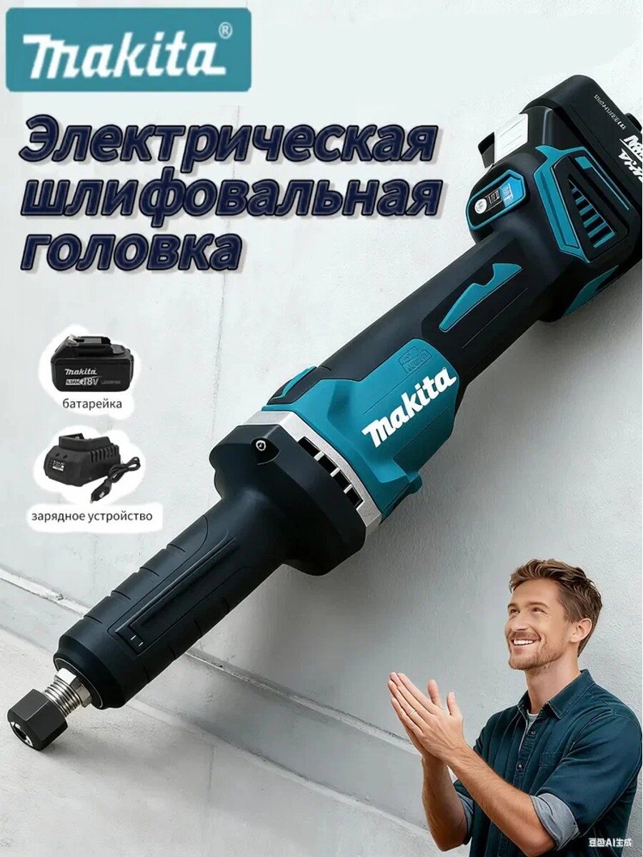 Перезаряжаемая шлифовальная машина, электрическая шлифовальная головка (включает зарядное устройство 18 В)