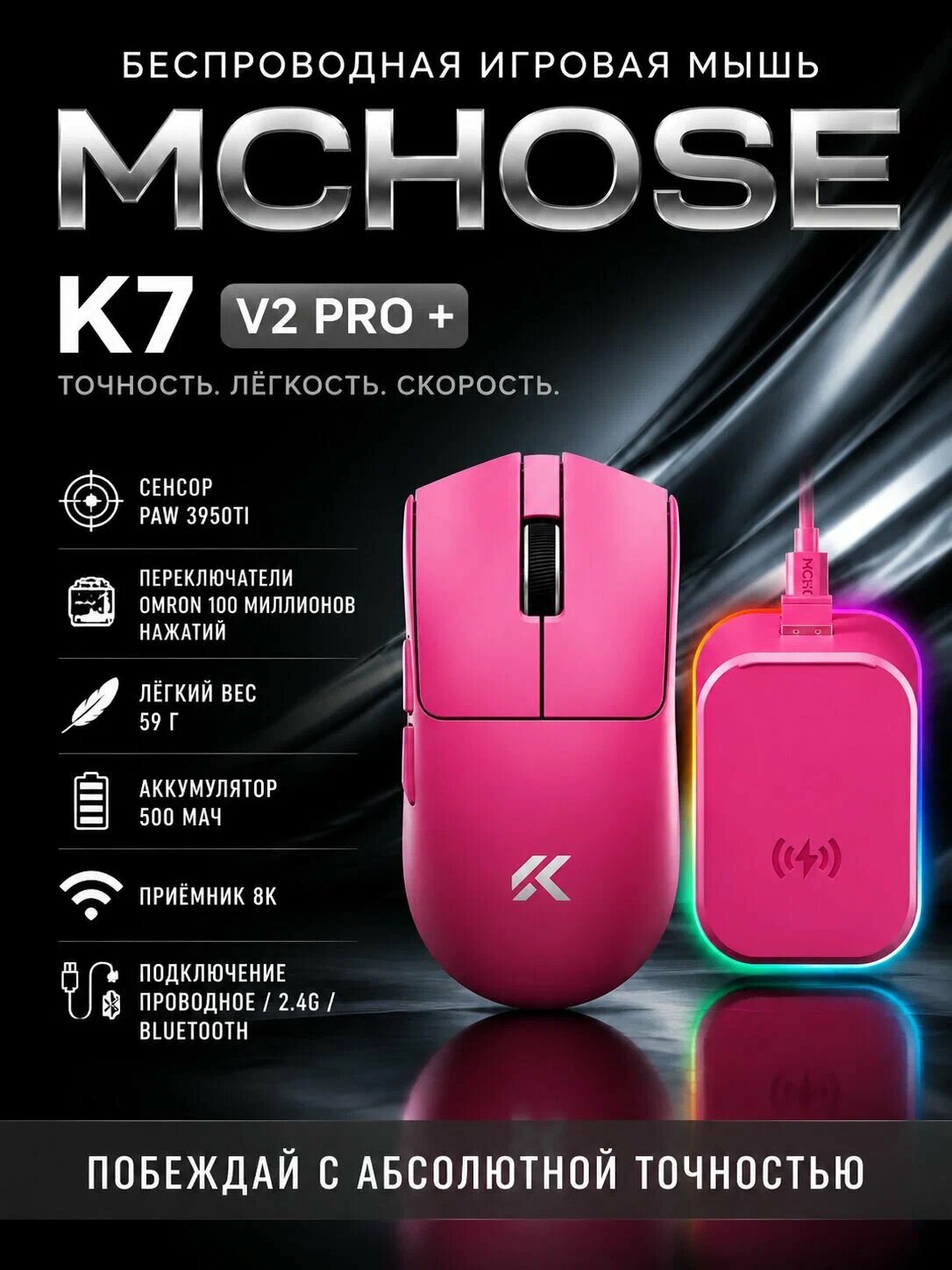 MCHOSE K7 V2 Pro+ беспроводная игровая мышь, сенсор PAW3950 TI, 42000 DPI, polling, магнитная зарядка RGB, малиновая
