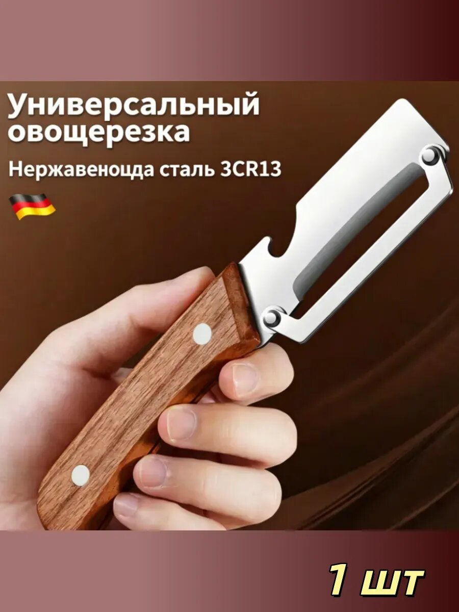 Нарезчик для овощей нож