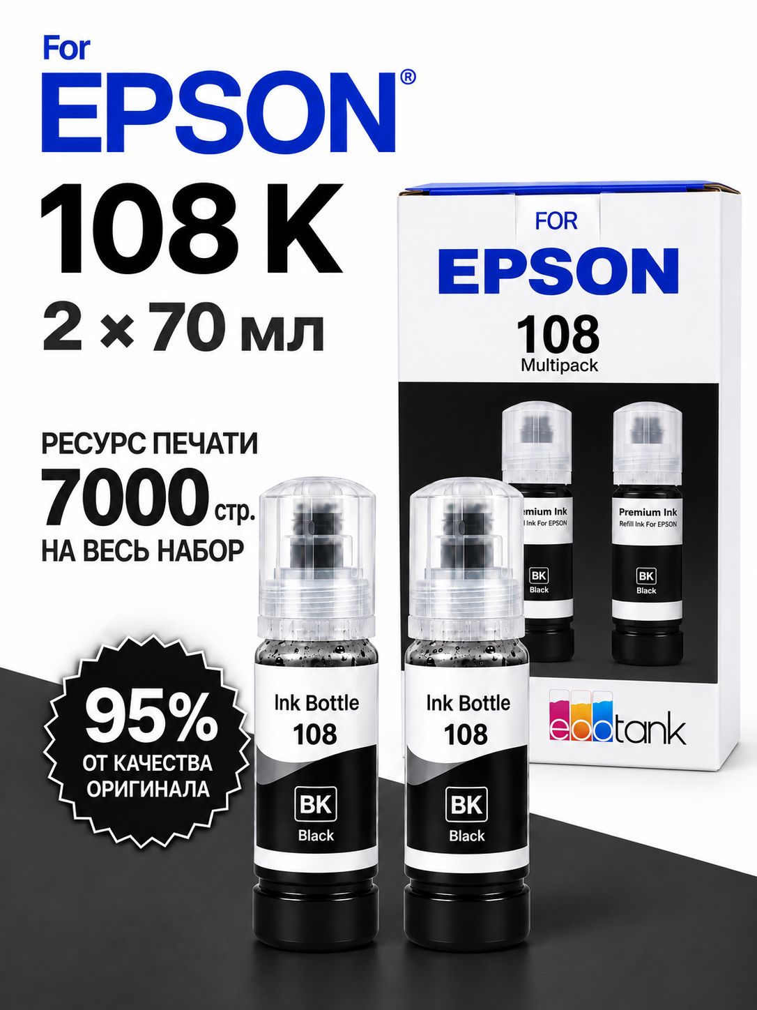 Epson Чернила EPSON 108 CMYK LC LM, для EcoTank L8050 / L18050, совместимый, Черный (black), 2 шт
