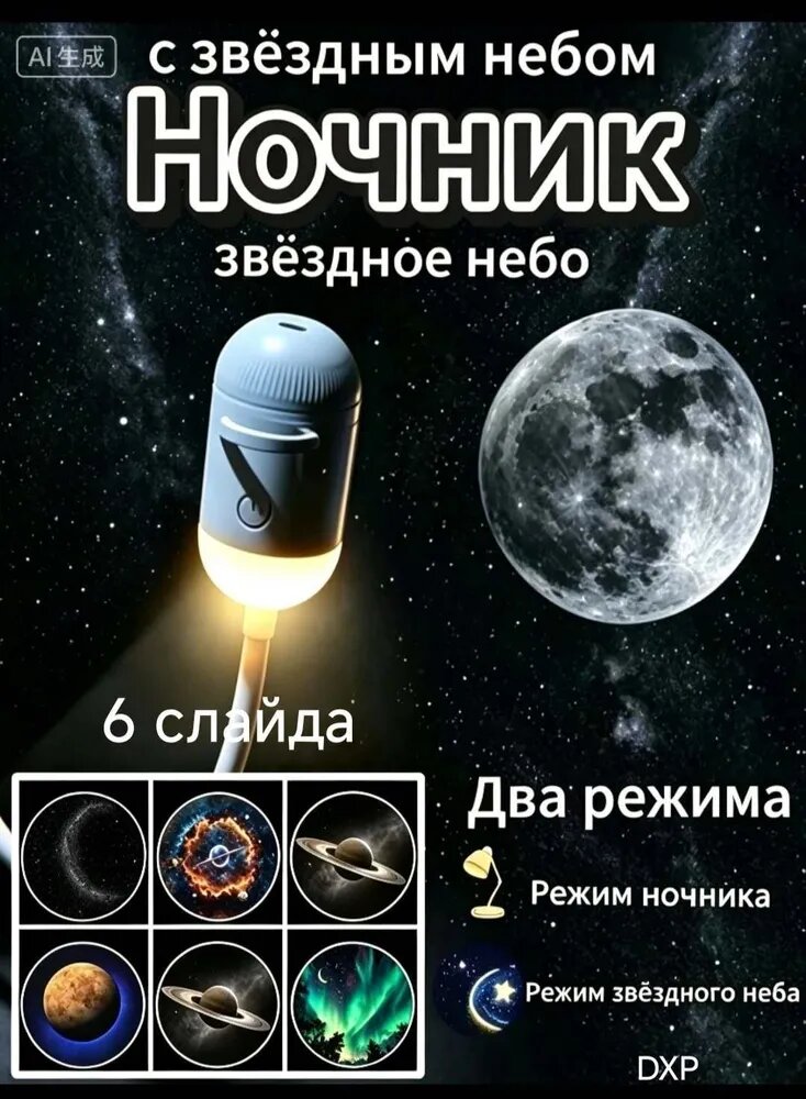 Проектор звездного неба USB, мини-ночник