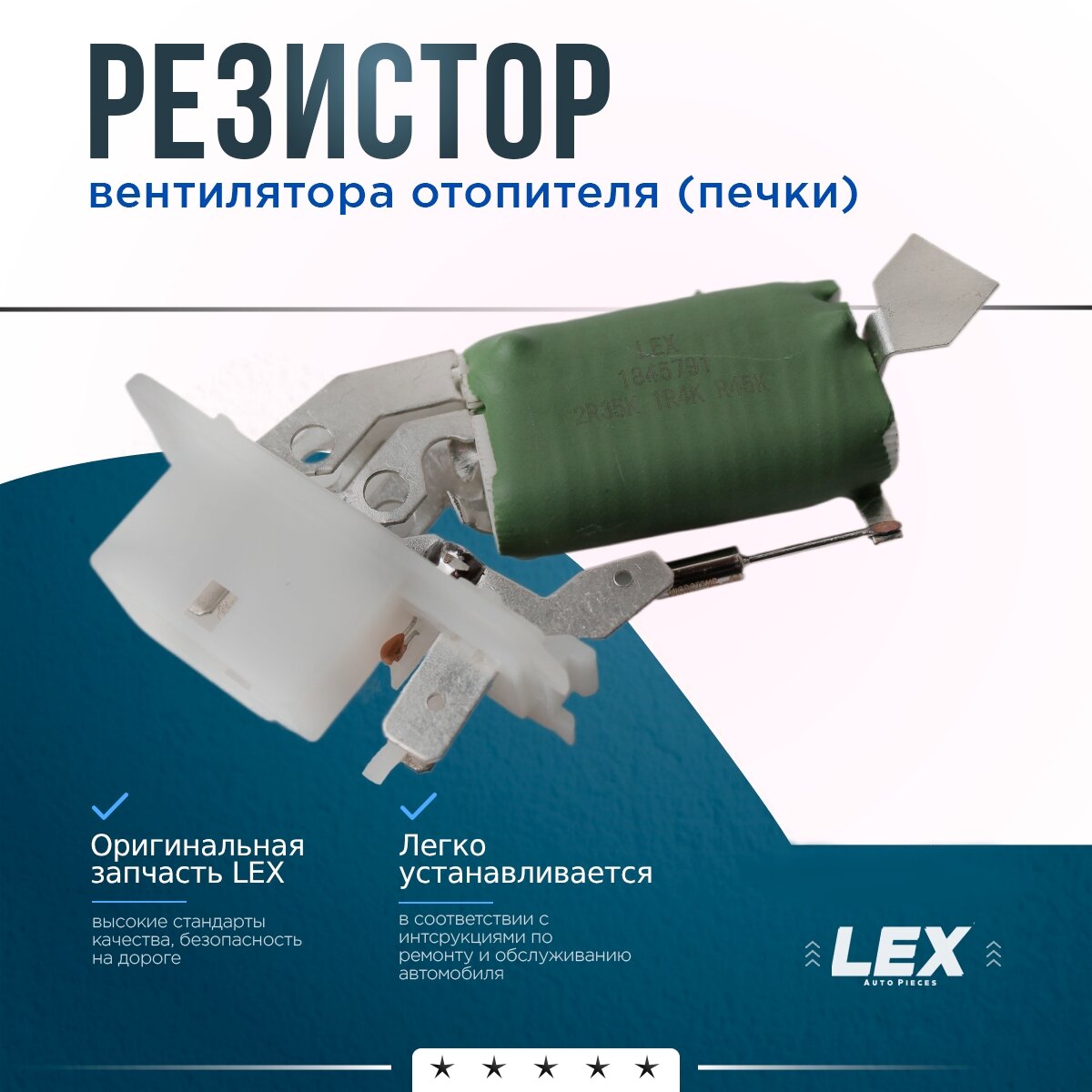 Резистор вентилятора отопителя (печки) OPEL Astra F, Vectra A