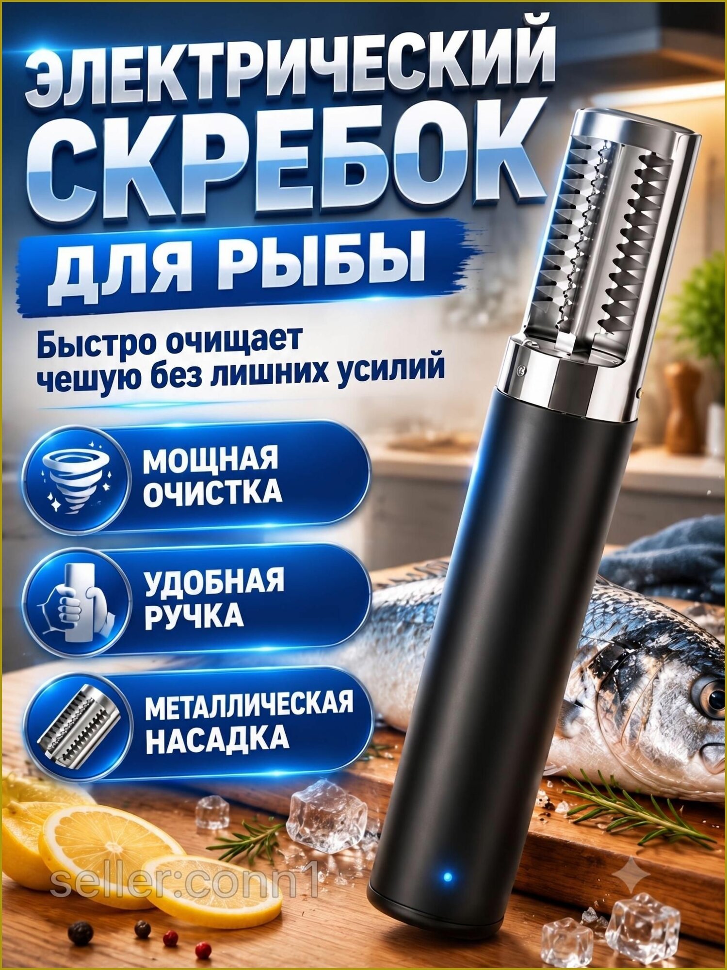 Рыбочистка новая электрическая аккумуляторная беспроводная для чистки рыбы
