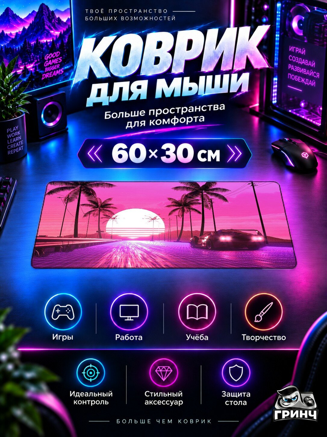 Игровой коврик для мыши жаккард 60х30 см Retro 80s Ride Ретро