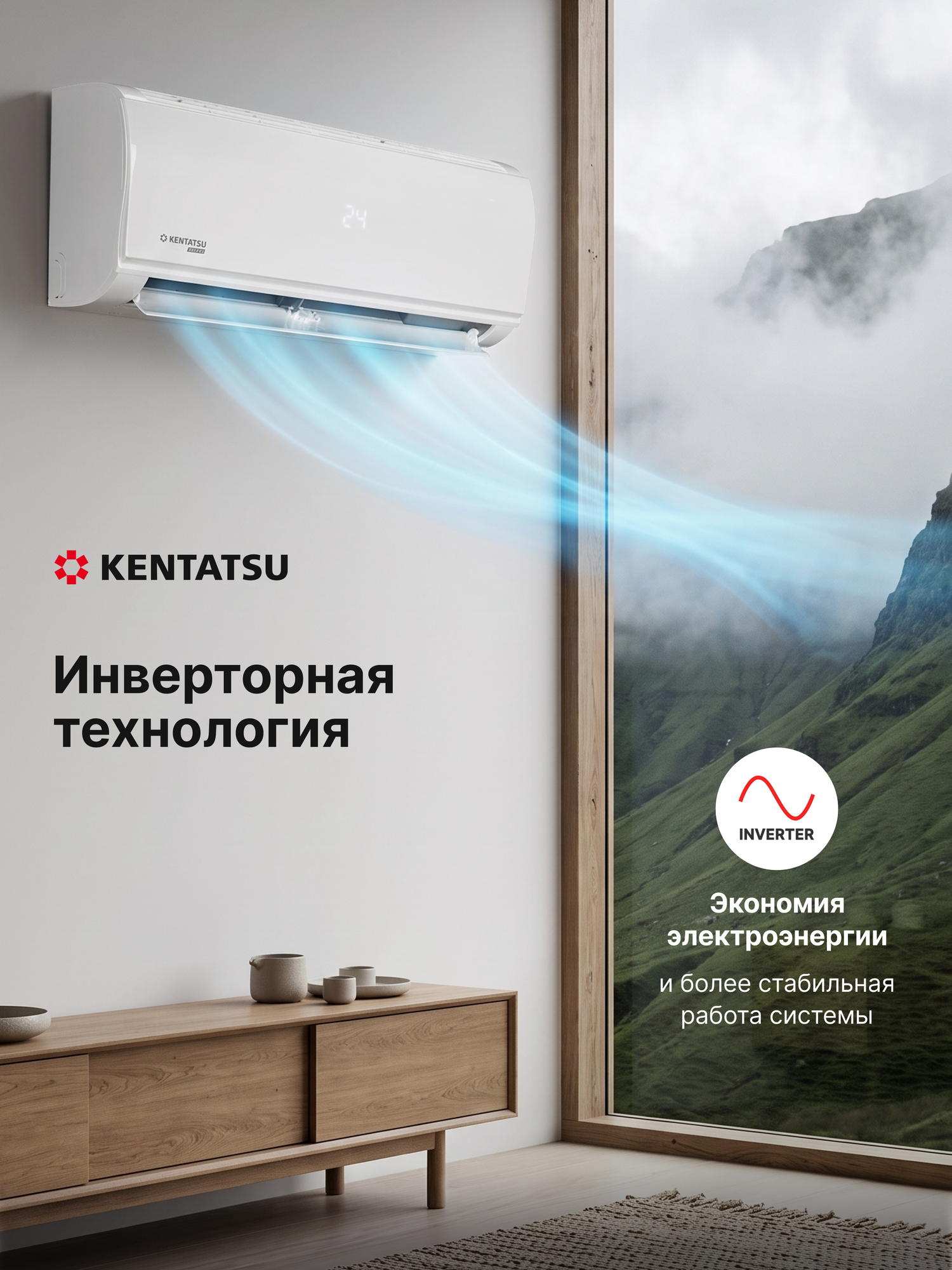 Кондиционер инверторный (сплит-система) до 25 кв м Kentatsu Takumi Inverter KTKI-25AEC, холод/нагрев(до-15°С), осушение — фото 1