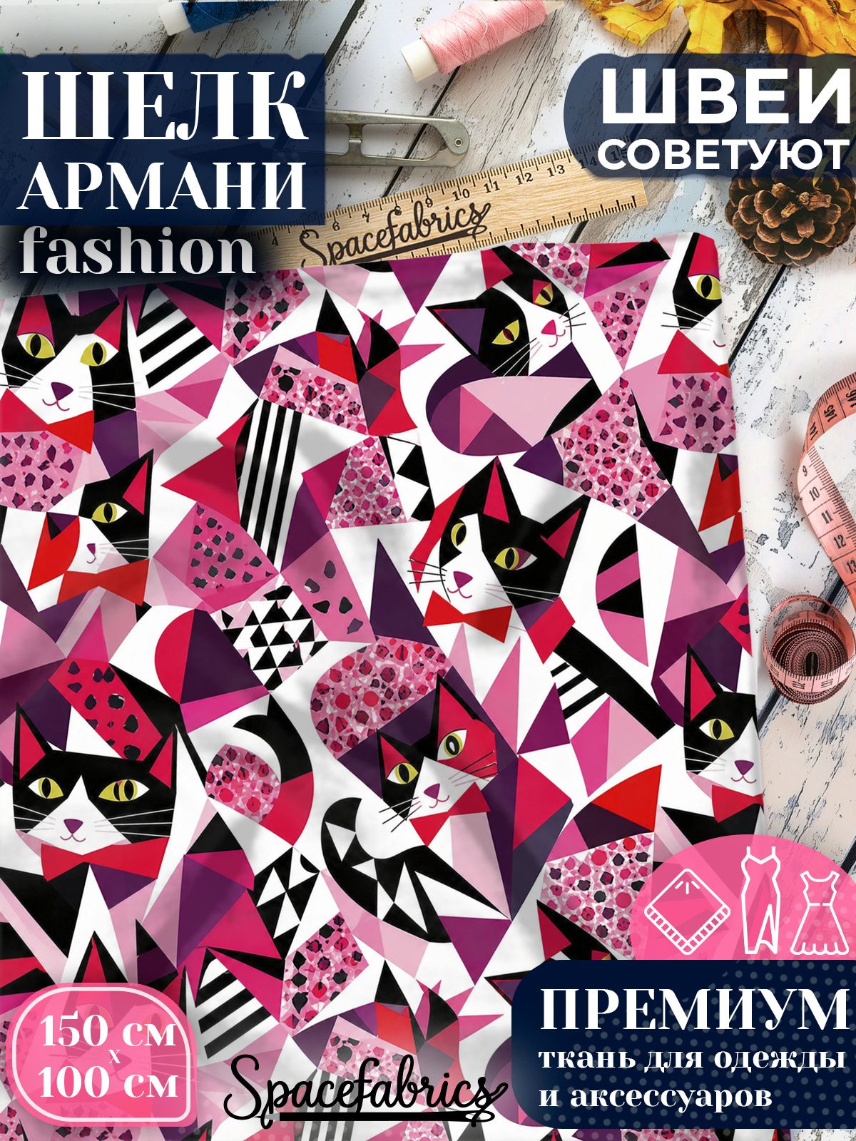 Ткань для шитья шелк Армани, искусственный шелк для костюмов, платьев, юбок с принтом Кошки