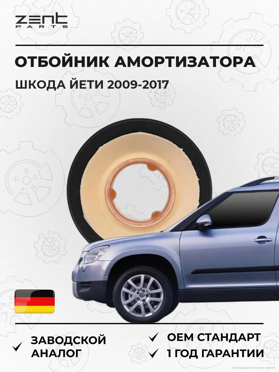 Отбойник амортизатора переднего Zentparts Z57284 Шкода Йети Skoda Yeti 2009-2017