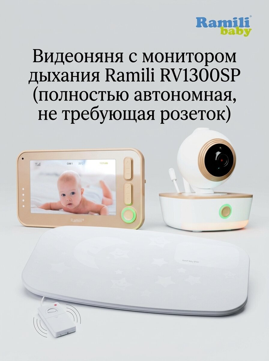 Видеоняня с монитором дыхания Ramili Baby RV1300SP