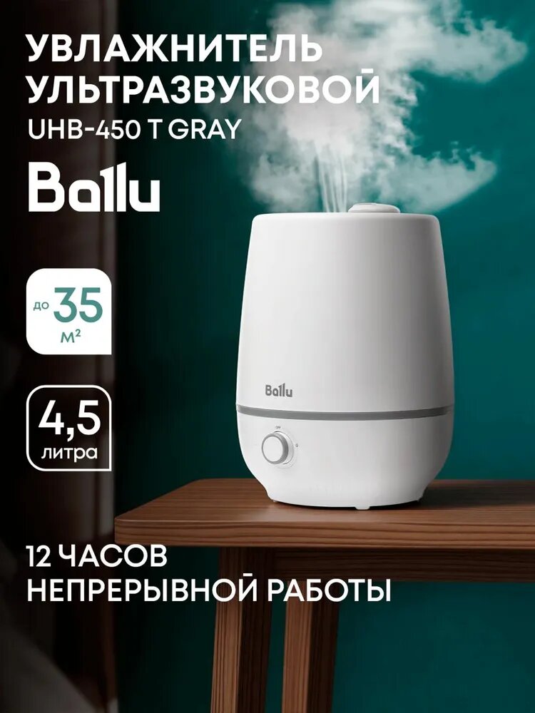 Увлажнитель воздуха ультразвуковой Ballu UHB-450 T Gray, 4.5 л, до 35 м кв, механический, фильтр-картридж