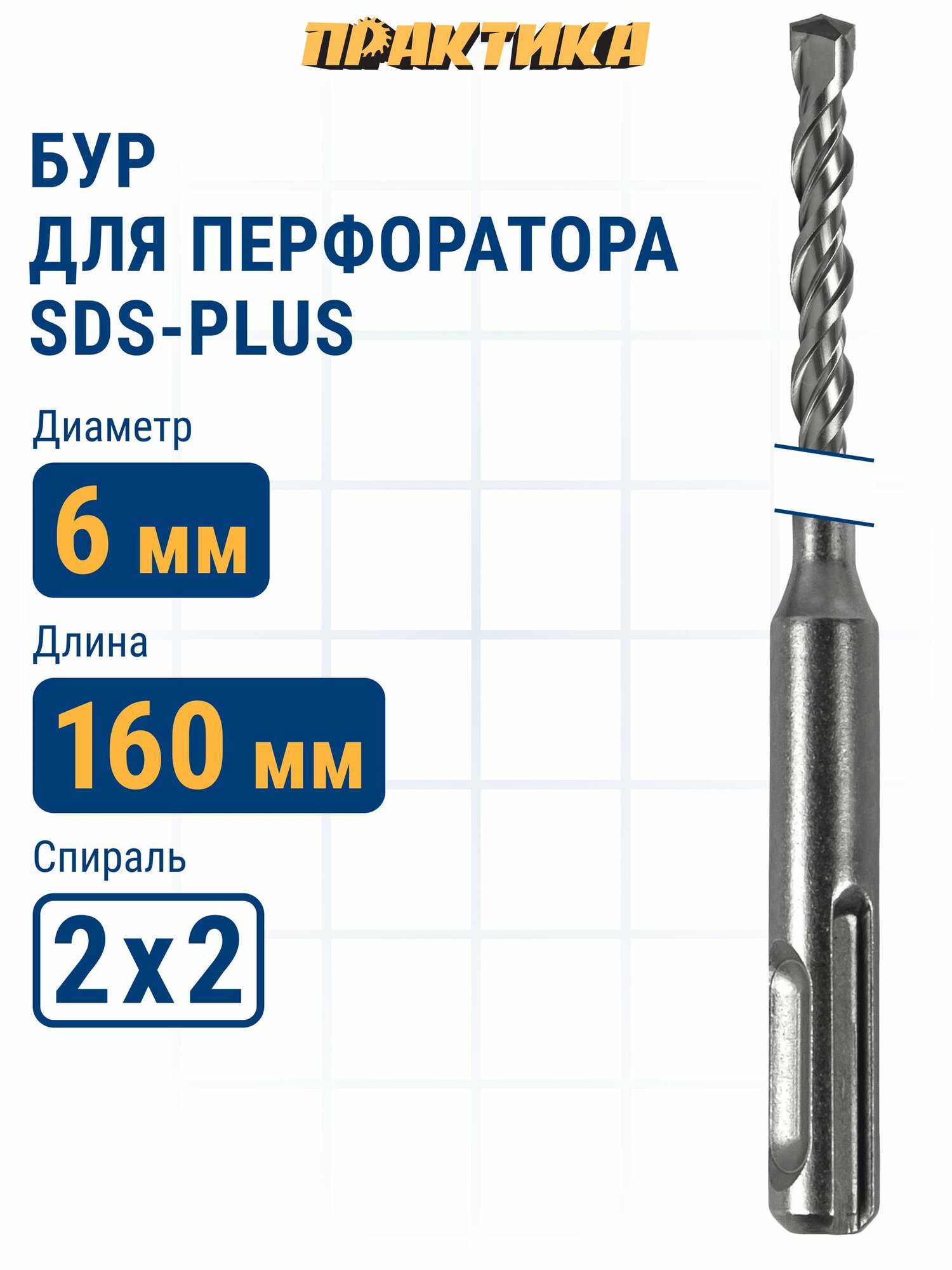 Бур SDS-plus ПРАКТИКА 6 х 100/160 мм серия "Мастер" по бетону