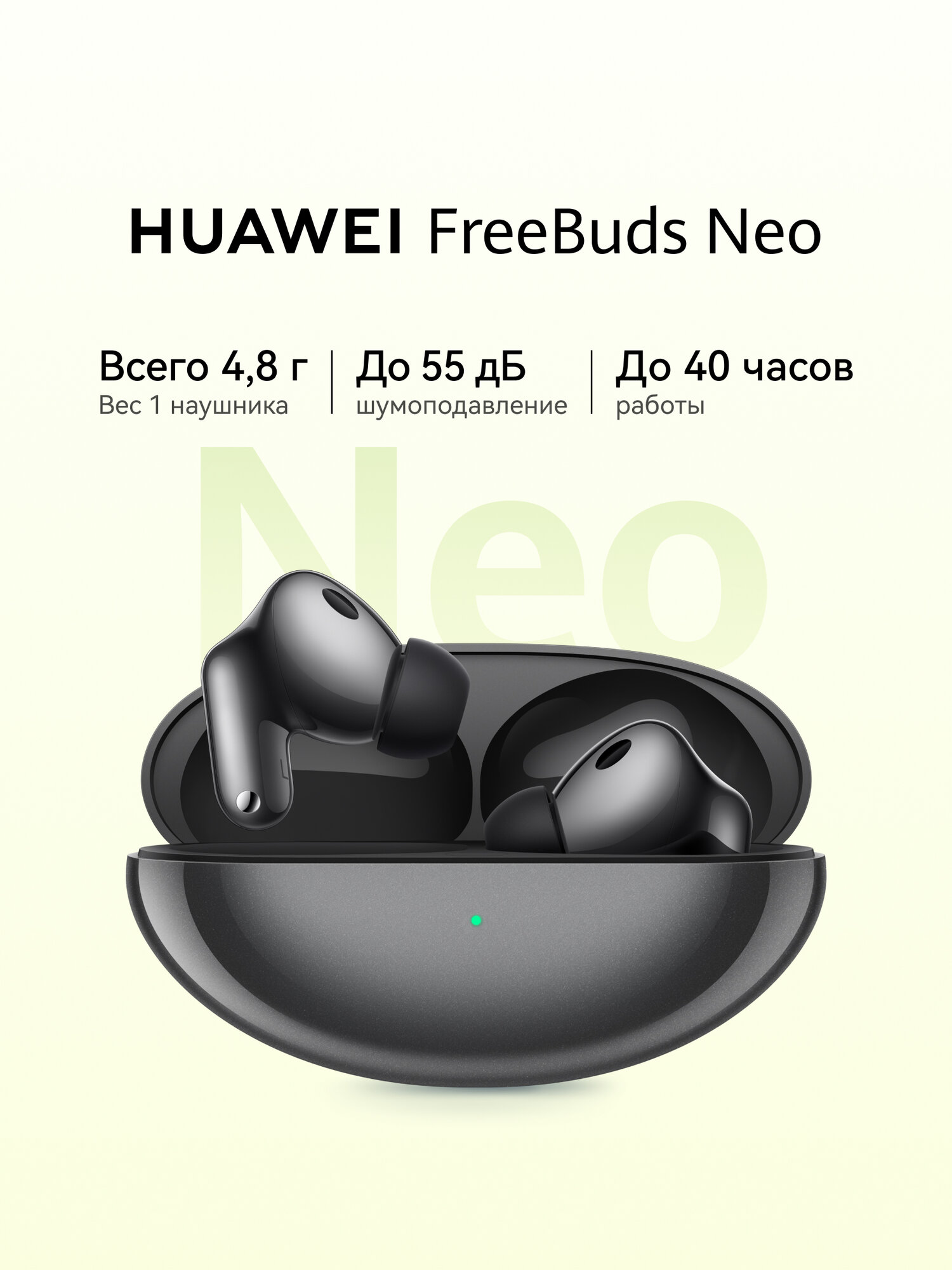 Беспроводные наушники HUAWEI FreeBuds Neo Космический черный, до 40 часов работы, Bluetooth 6.0