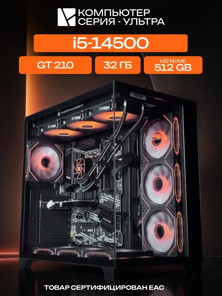 Aqua Ultra E-ATX AIO 360 чёрный, B760M, i5-14500 AIO3, 512 NVME, 32 ГБ DDR4, GT 210 (1 Гб), 500W