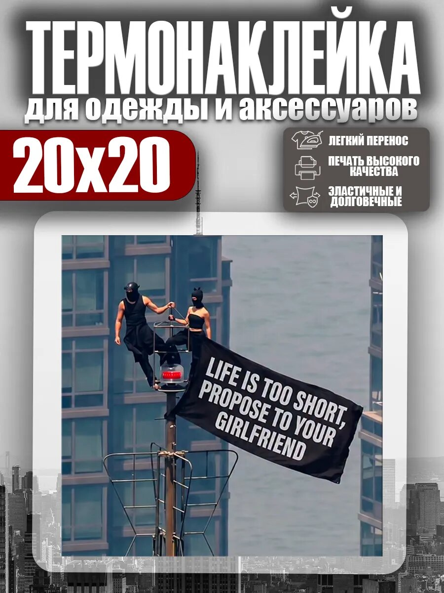 Термонаклейка на одежду Российские руферы Любовь