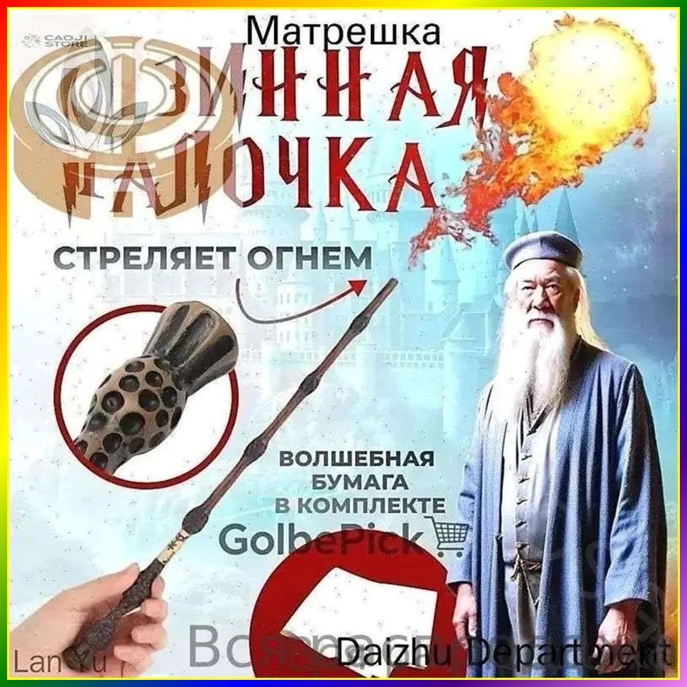 Волшебная палочка из Гарри Поттера, стреляющая огнем с таблицей заклинаний и специальной бумагой