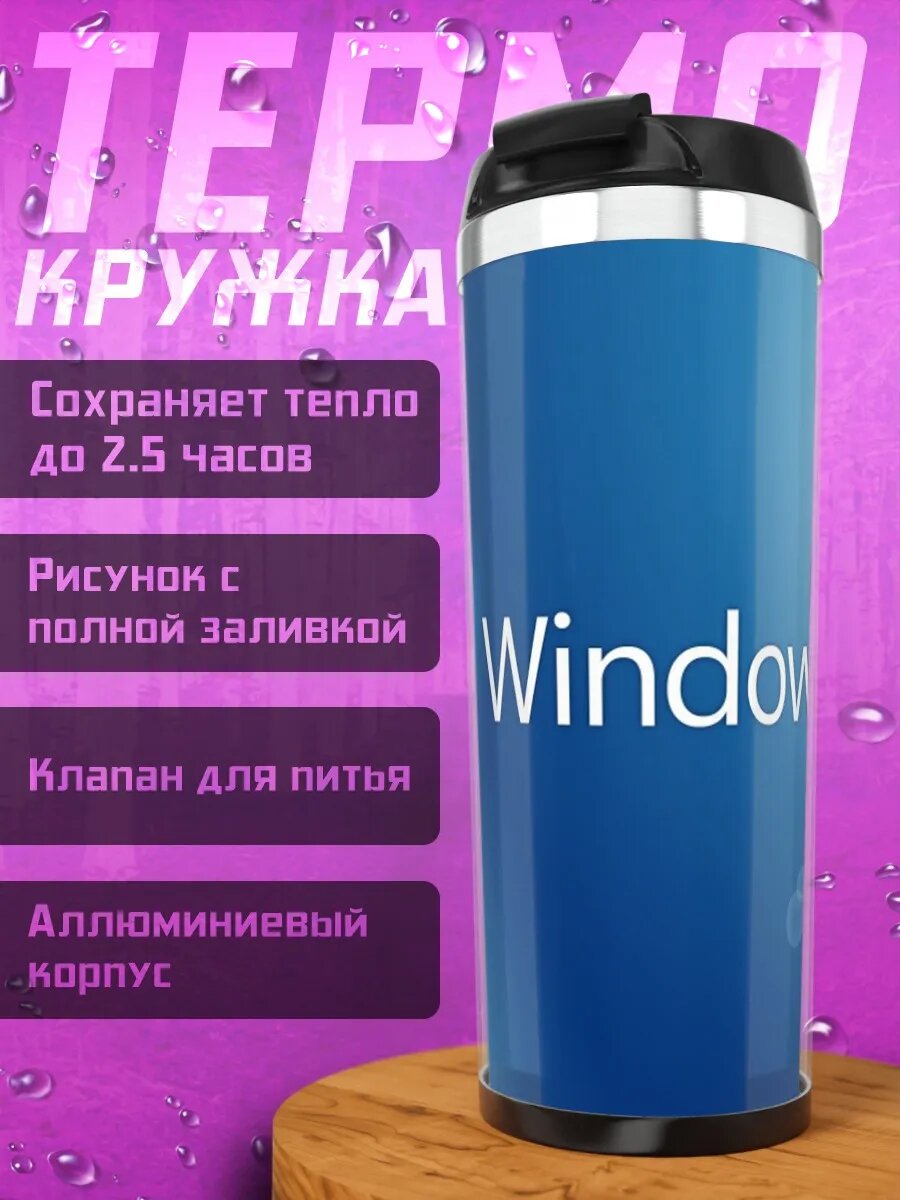 Термокружка Логотип Windows 7