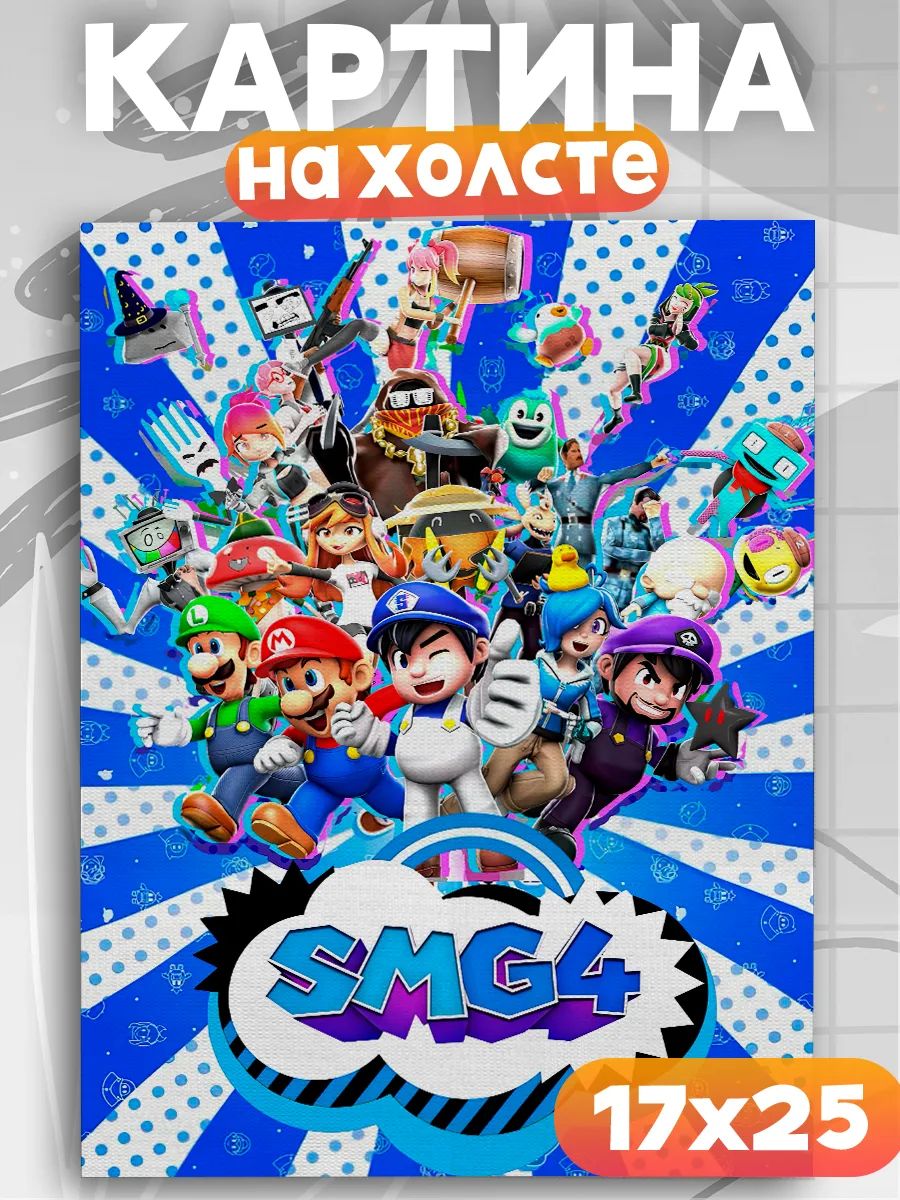 Картина на стену Smg4