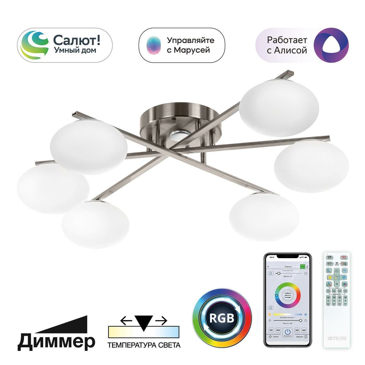 Накладная люстра Citilux Atman smart CL226A161, LED 72 Вт, хром матовый/белый