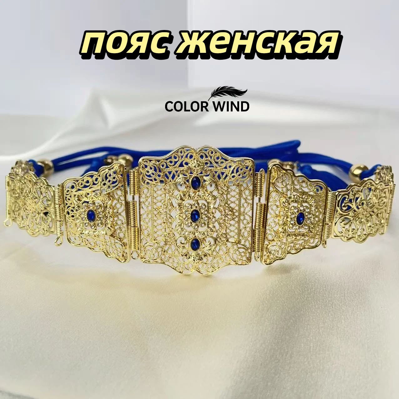 Пояс  для женщин, синий, золотой