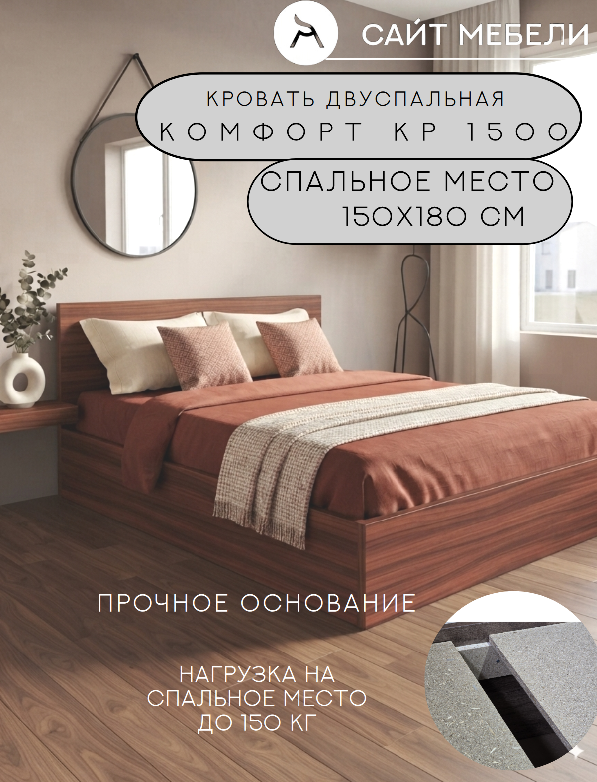Кровать ЛДСП сп. м. 150х180 см, цвет Итальянский орех (настил в комплекте), усиленная конструкция