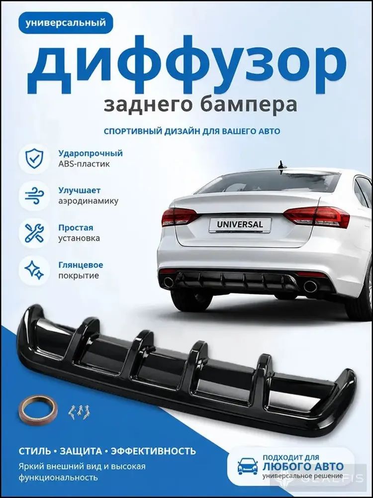 Накладка на автомобиль, 1 шт.