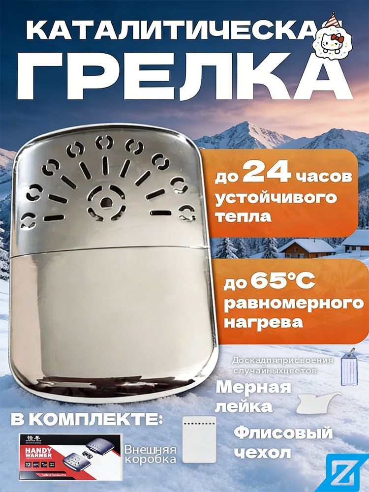 Грелка каталитическая для рук незаправленная без бензина, топлива, следопыт, большая PF-GHP-P01