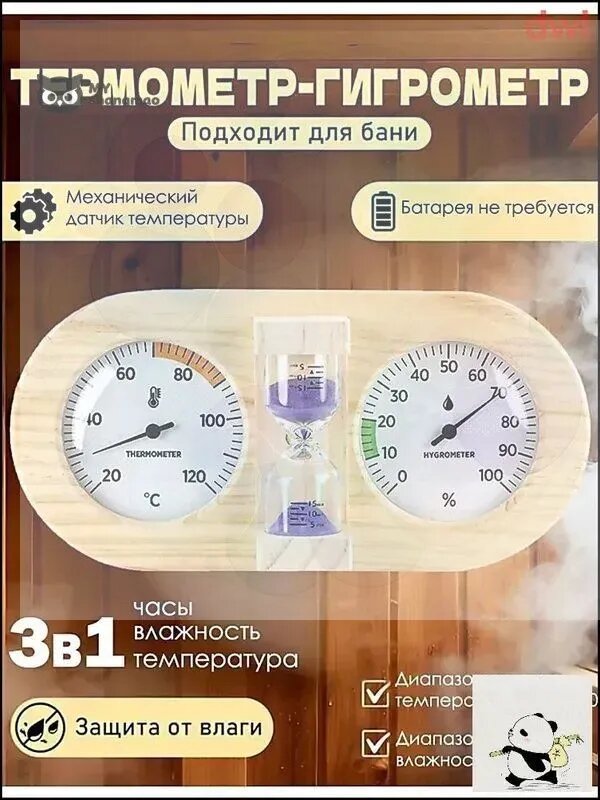 Деревянный термометр-гигрометр для бани и сауны Добропаровъ "Песочные часы" 27х18,5 см