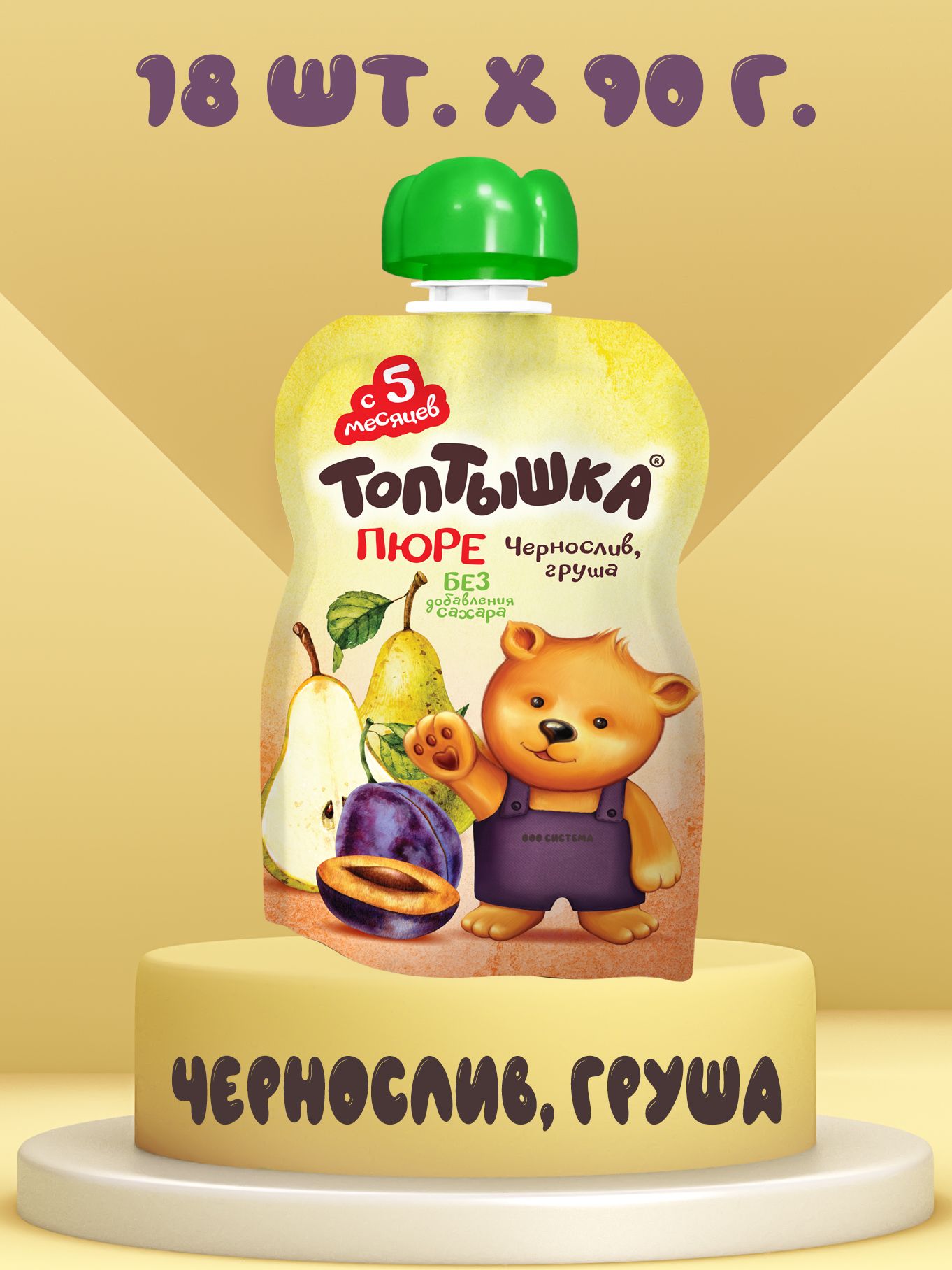 Пюре из чернослива и груши, с 6 месяцев, пауч, 90гр х 18шт