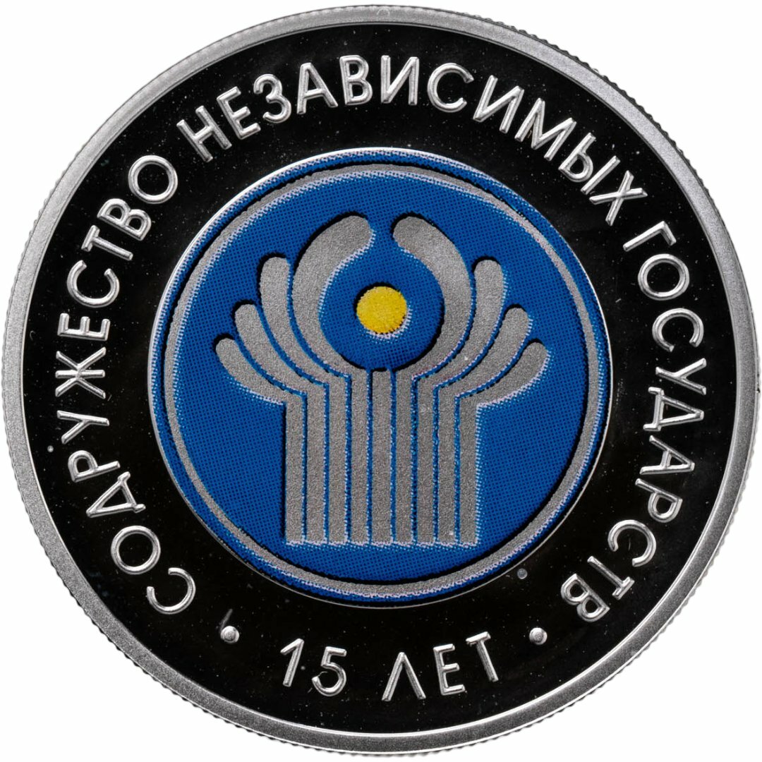 Беларусь 20 рублей 2006 "15 лет СНГ - содружество независимых государств" в футляре, Серебро 925, в сохранности Proof
