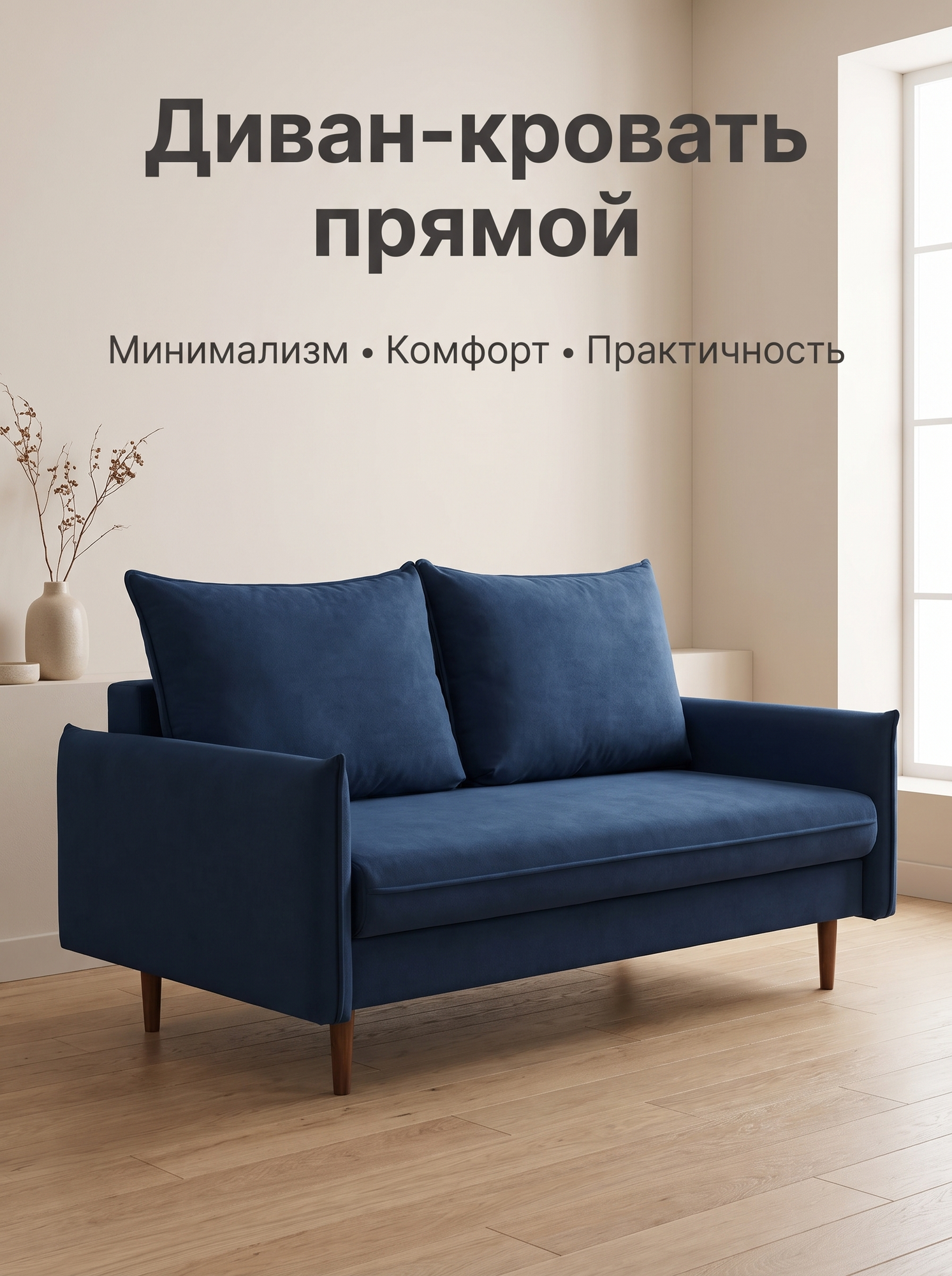 Диван-кровать Юниор, раскладной на высоких ножках, 158х98х95 см. Спальное место 140х190 см.