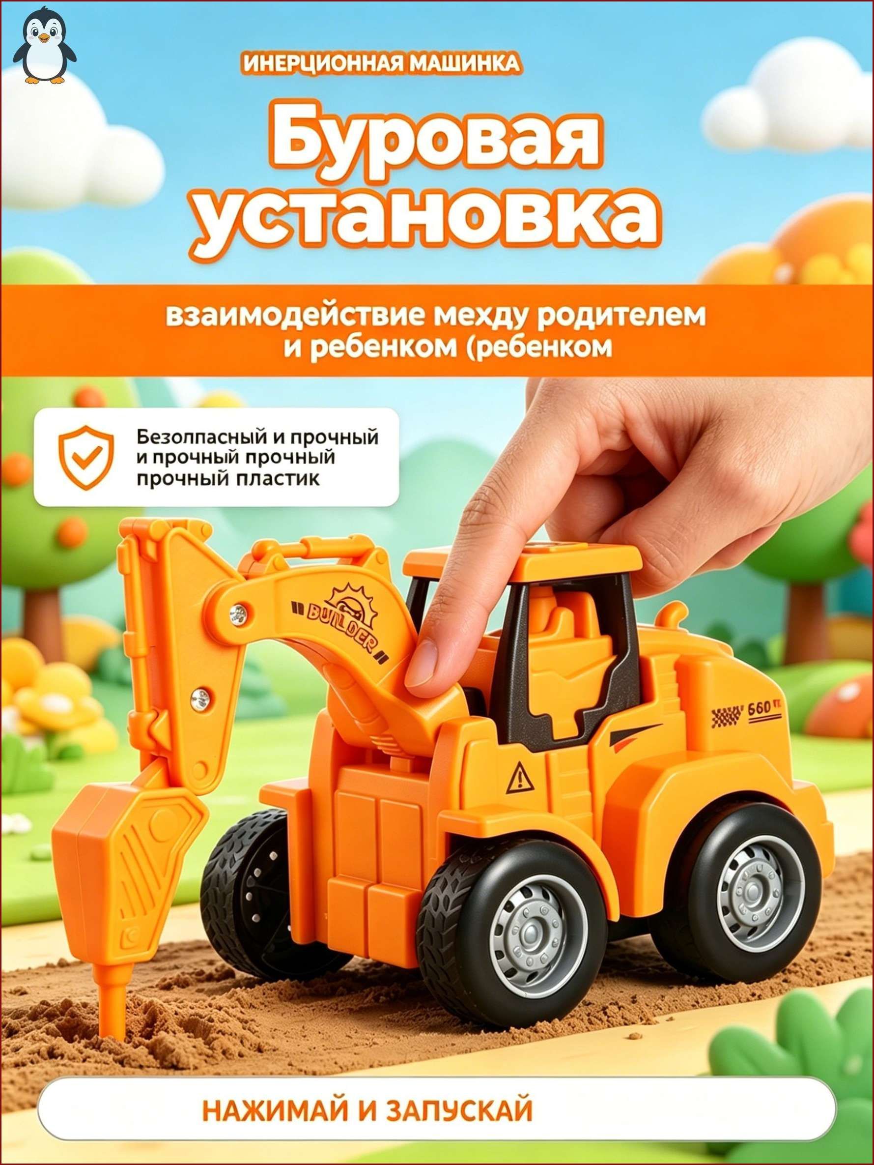 Инерционная машинка буровая установка, детская строительная техника, безопасный пластик, игрушка для игр в песочнице