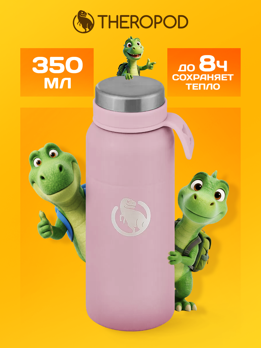 Термос для чая и кофе маленький 350 мл THEROPOD мини, металлический