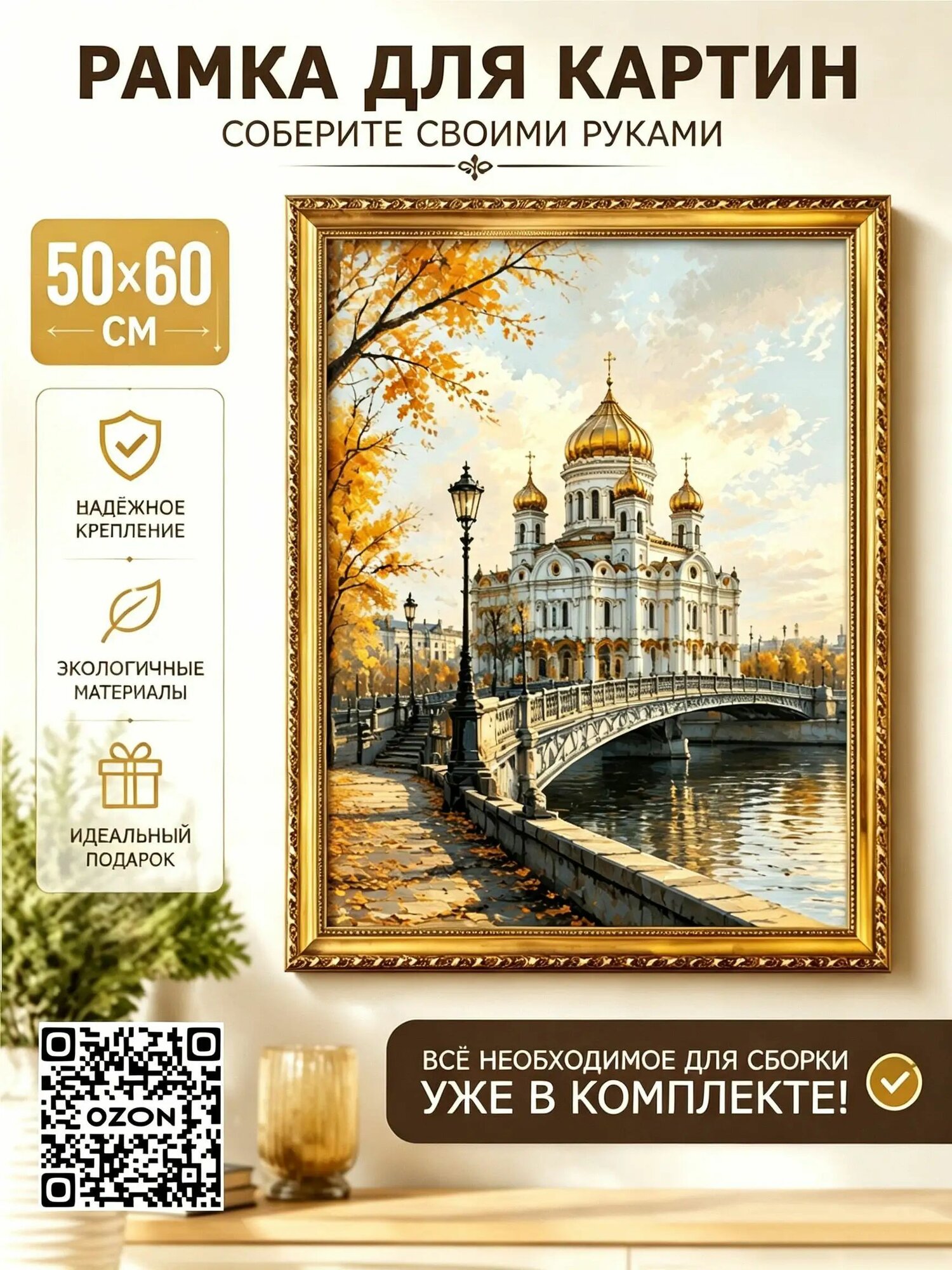 Багетная рамка 50х60 для картин по номерам на холсте, зеркала или гобеленовой картины, портрета по фото, алмазной мозаики и постера, а так же вышивки, иконы, пазлов, рисунков, рама самосборная