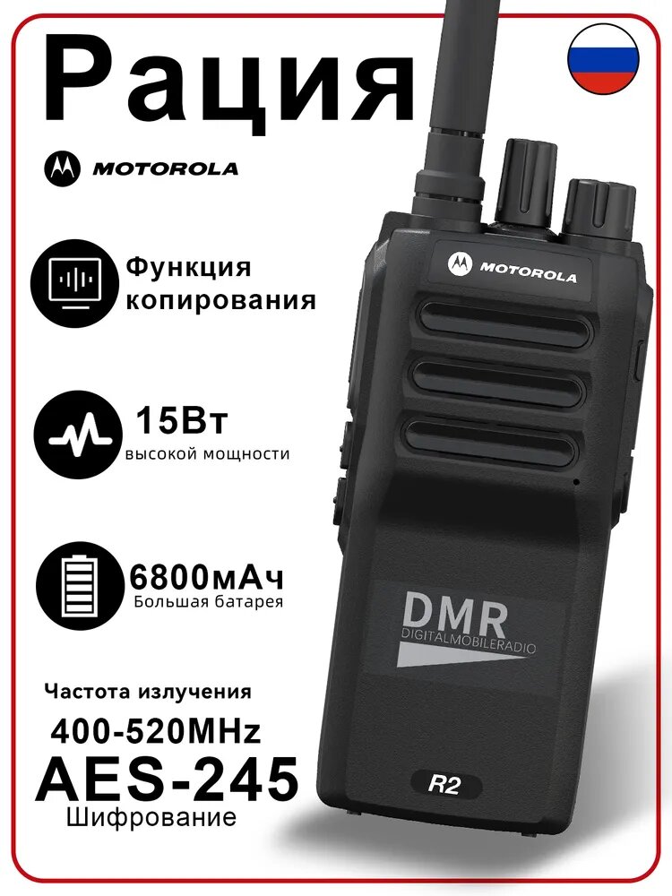 Профессиональная цифровая рация Motorola R2 DMR 15 Вт, 6800 мАч, Type-C, IP54, дальность до 20 км, ударопрочный корпус