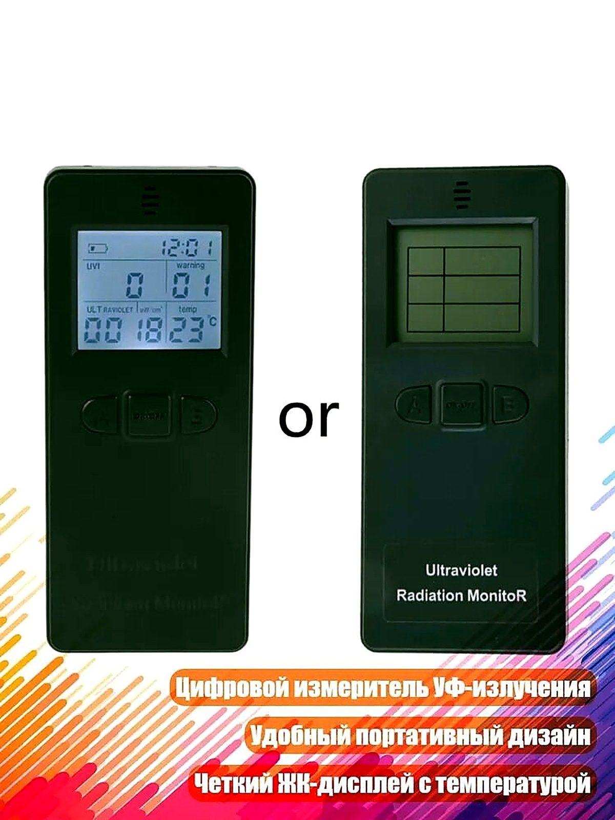 Цифровой УФ-радиометр