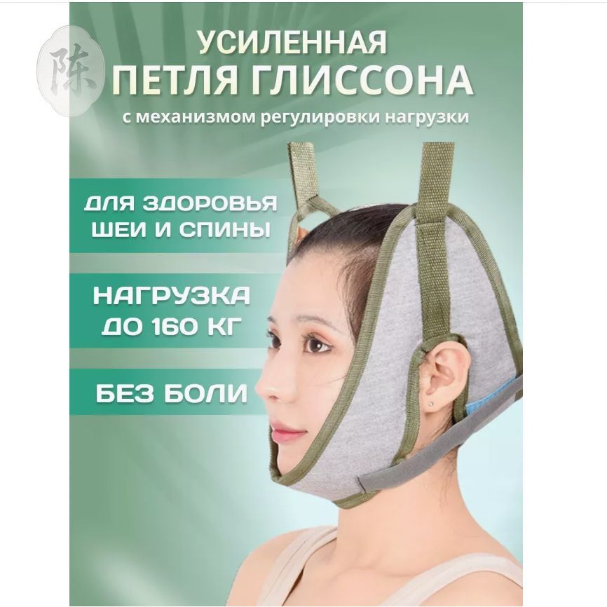 Тренажер для шеи Петля Глиссона