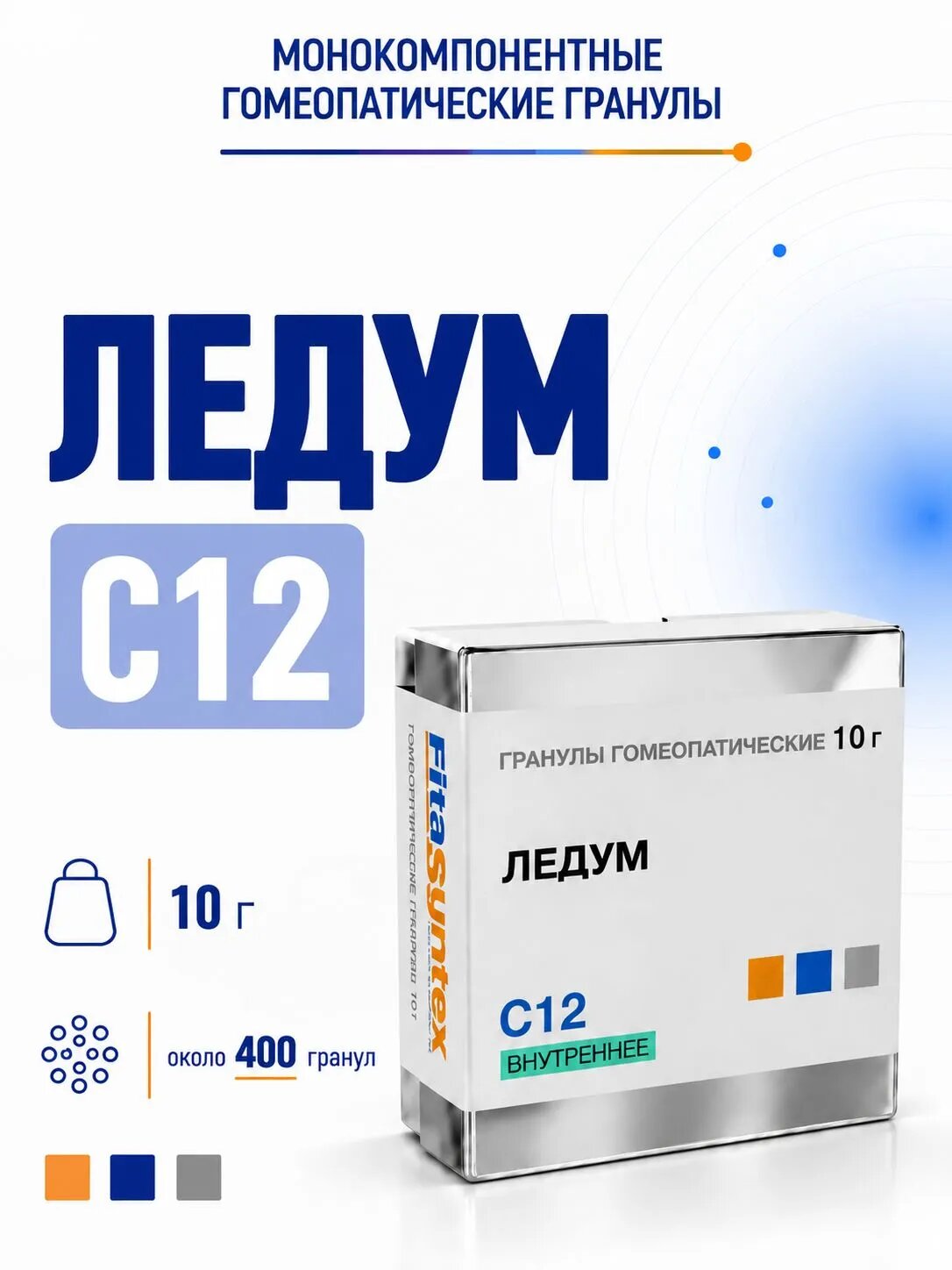 Ледум С12, гранулы гомеопатические моно, 10 грамм , Фитасинтекс