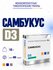 Самбукус D3 , гомеопатические гранулы , 10 грамм , Фитасинтекс