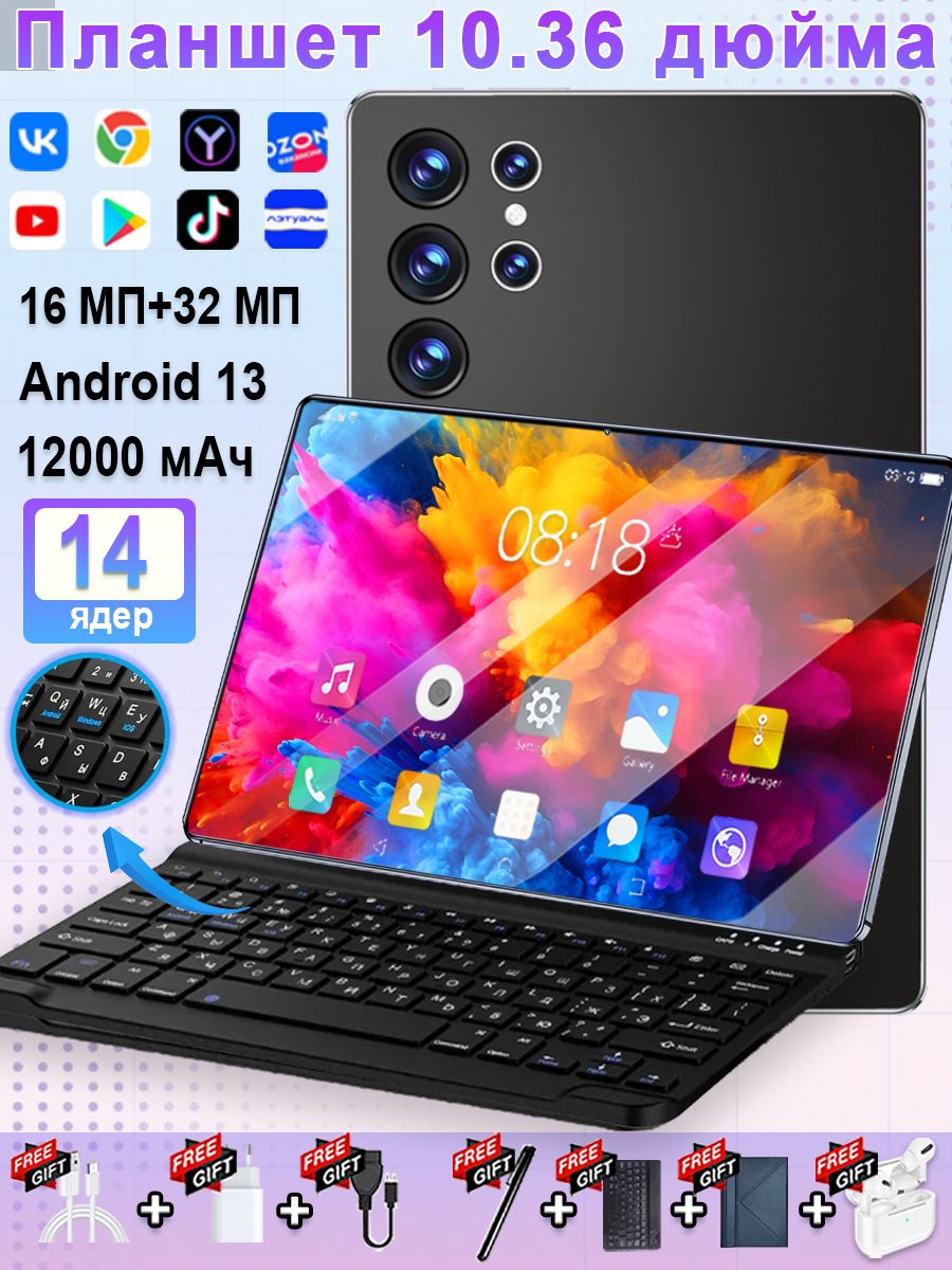 Планшет Планшет 2026 Новый 5G Android 13, 10.36" 16 ГБ +1 ТБ 12000mAh 14-Ядерный Процессор, Wi-Fi, Глобальная Сеть Бесплатно, Русская Bluetooth-Клавиатура, Планшет Защитная оболочка, Bluetooth-Гарнитура, Зарядное Устройство, Сенсорная Ручка, 10.36" 16 ГБ