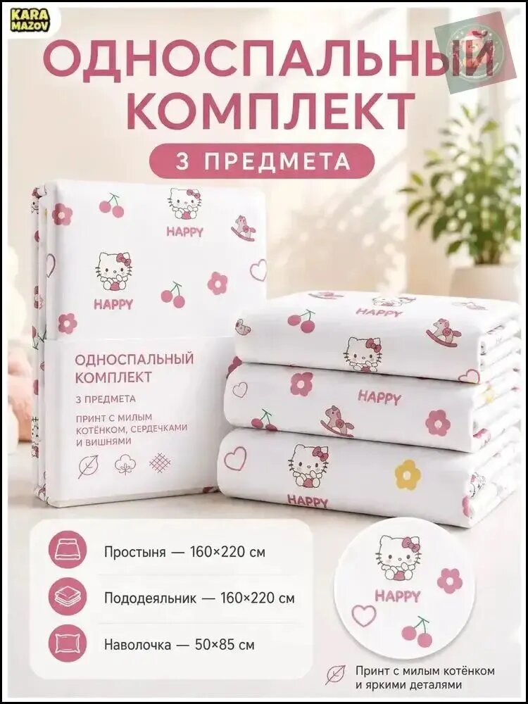Комплект постельного белья односпальный спанбонд 160x220 см, наволочки 50x85, простыня 150x200 см, цветразноцветный