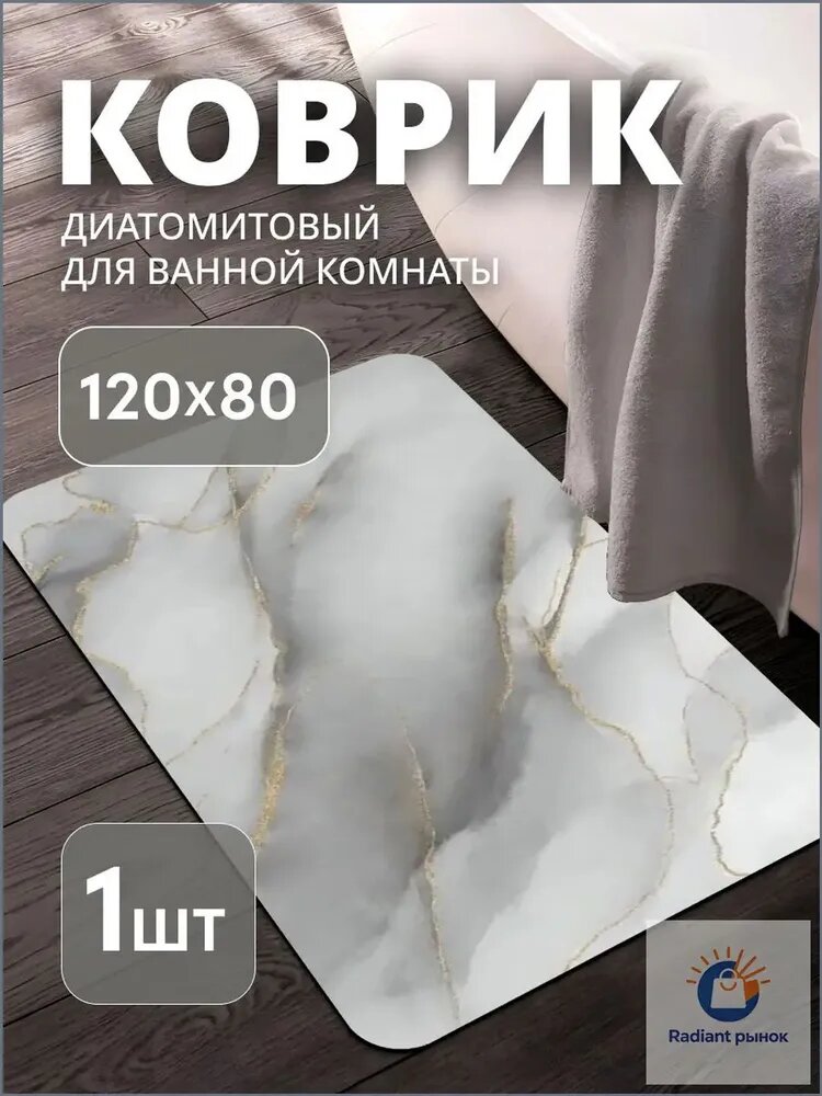 Decoretto Коврик для ванной 80x120 см 3 мм мрамор серый