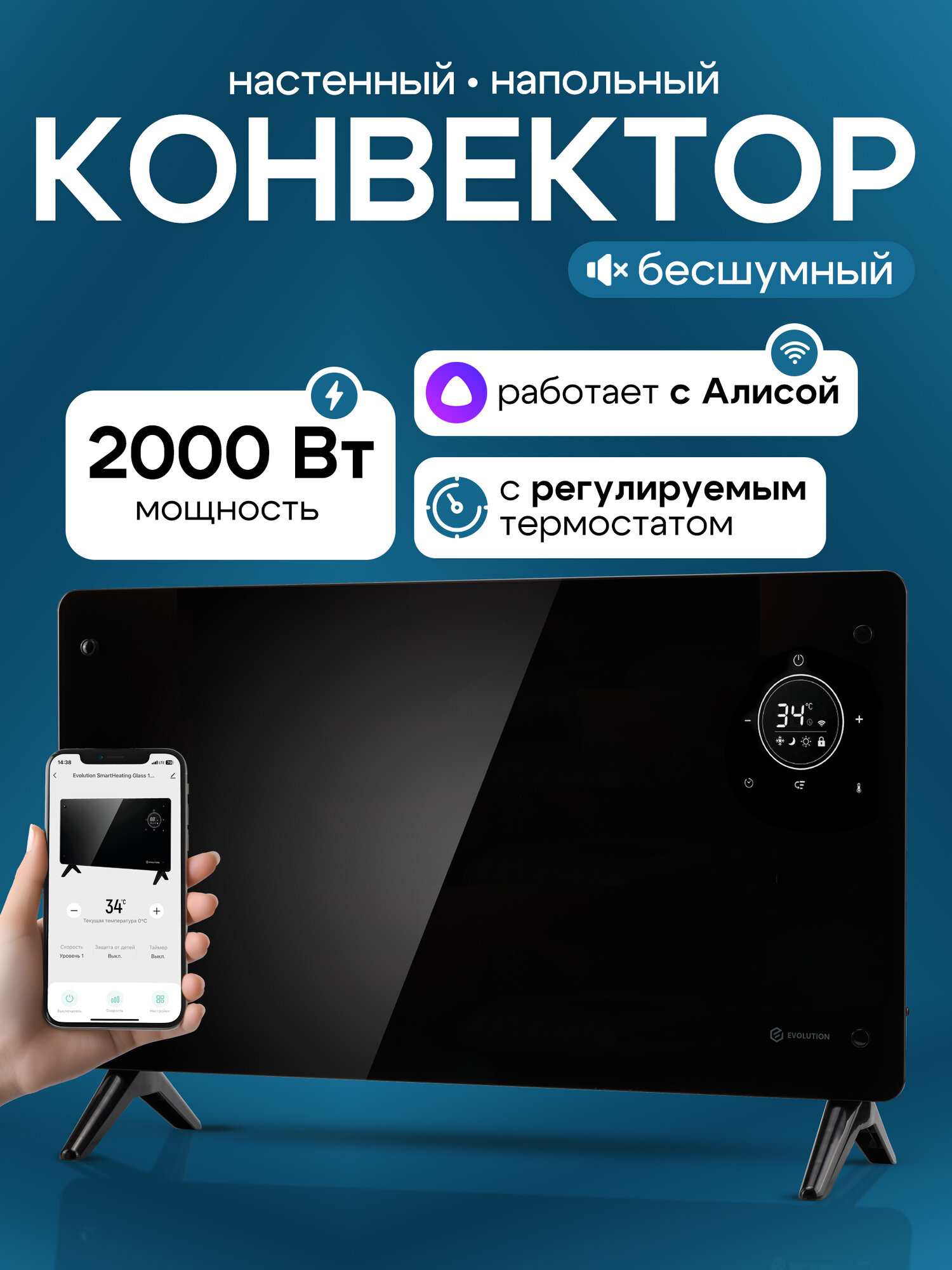 Обогреватель для дома конвектор электрический Evolution SmartHeating Glass 2000